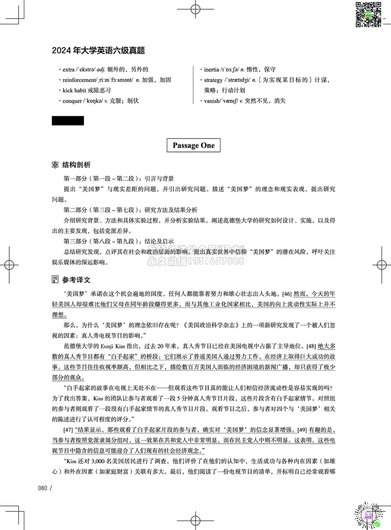 042024年6月六级考试真题解析（第一套+第二套+第三套）_2026年6月其他机构_06.2026六级英语26年06月_02.2026六级英语高途老师_03资料_02六级真题及解析_022024年06月六级真题&解析