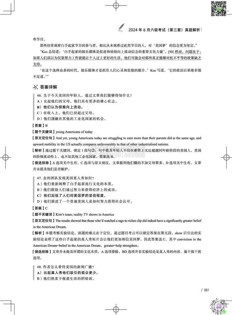 042024年6月六级考试真题解析（第一套+第二套+第三套）_2026年6月其他机构_06.2026六级英语26年06月_02.2026六级英语高途老师_03资料_02六级真题及解析_022024年06月六级真题&解析