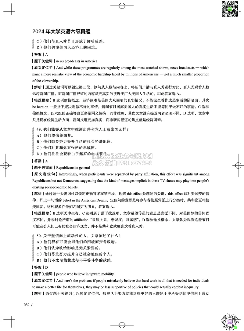 042024年6月六级考试真题解析（第一套+第二套+第三套）_2026年6月其他机构_06.2026六级英语26年06月_02.2026六级英语高途老师_03资料_02六级真题及解析_022024年06月六级真题&解析