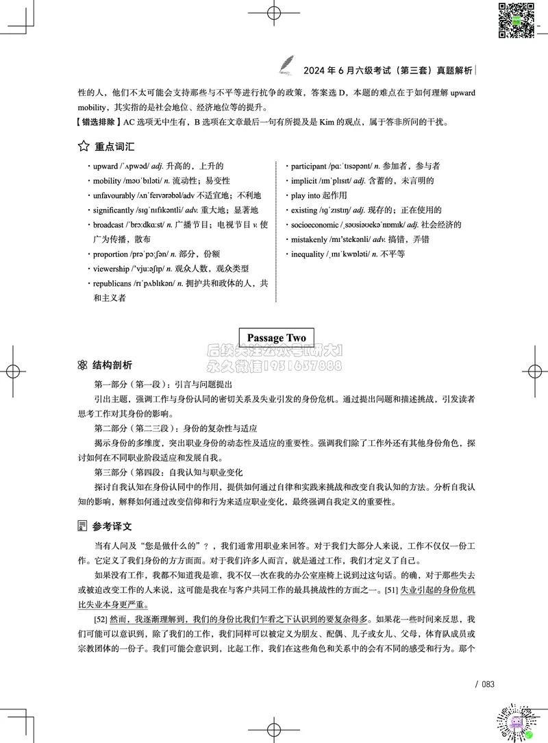 042024年6月六级考试真题解析（第一套+第二套+第三套）_2026年6月其他机构_06.2026六级英语26年06月_02.2026六级英语高途老师_03资料_02六级真题及解析_022024年06月六级真题&解析