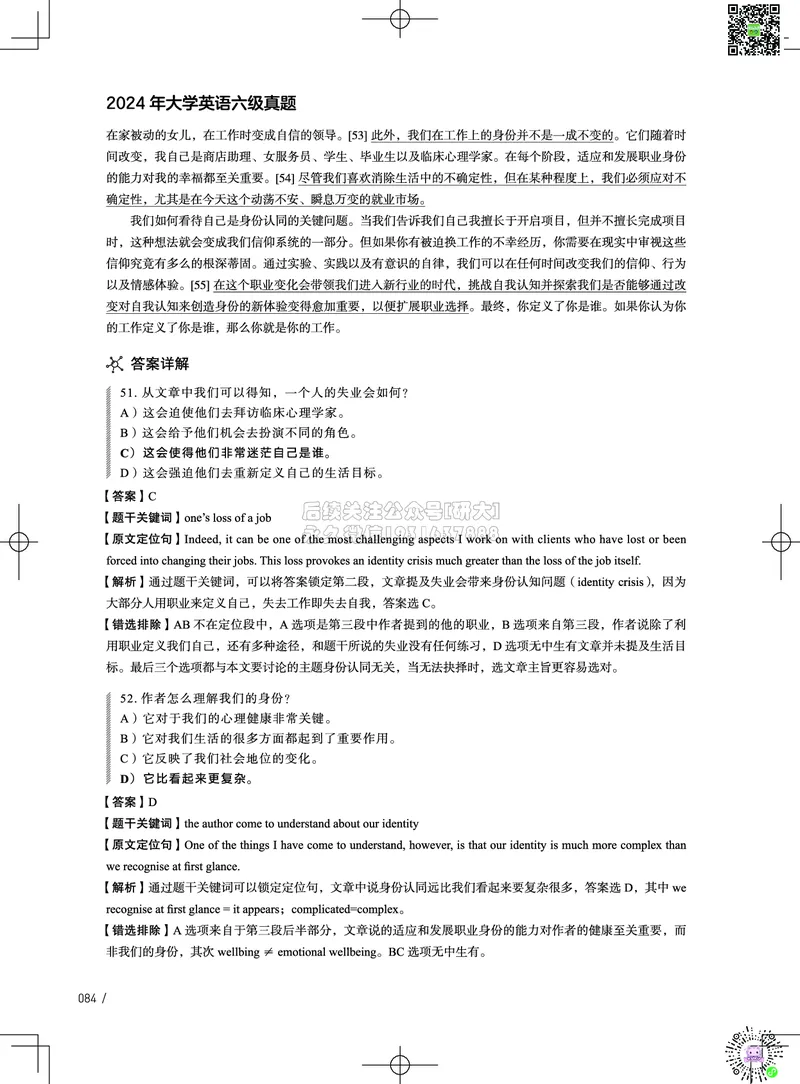 042024年6月六级考试真题解析（第一套+第二套+第三套）_2026年6月其他机构_06.2026六级英语26年06月_02.2026六级英语高途老师_03资料_02六级真题及解析_022024年06月六级真题&解析