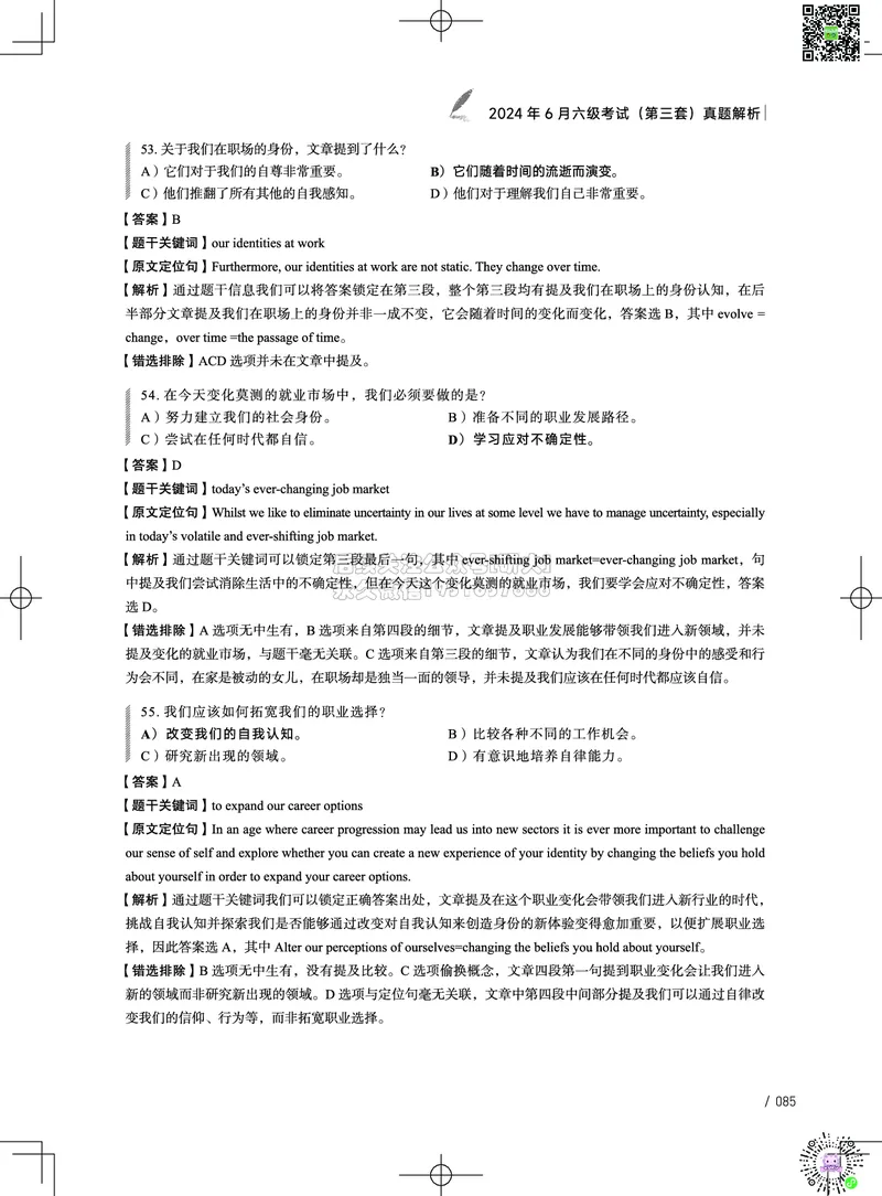 042024年6月六级考试真题解析（第一套+第二套+第三套）_2026年6月其他机构_06.2026六级英语26年06月_02.2026六级英语高途老师_03资料_02六级真题及解析_022024年06月六级真题&解析