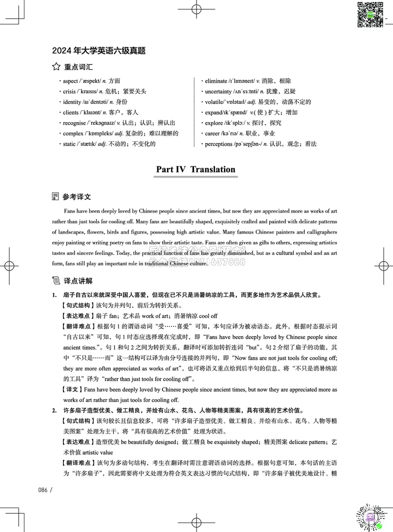 042024年6月六级考试真题解析（第一套+第二套+第三套）_2026年6月其他机构_06.2026六级英语26年06月_02.2026六级英语高途老师_03资料_02六级真题及解析_022024年06月六级真题&解析