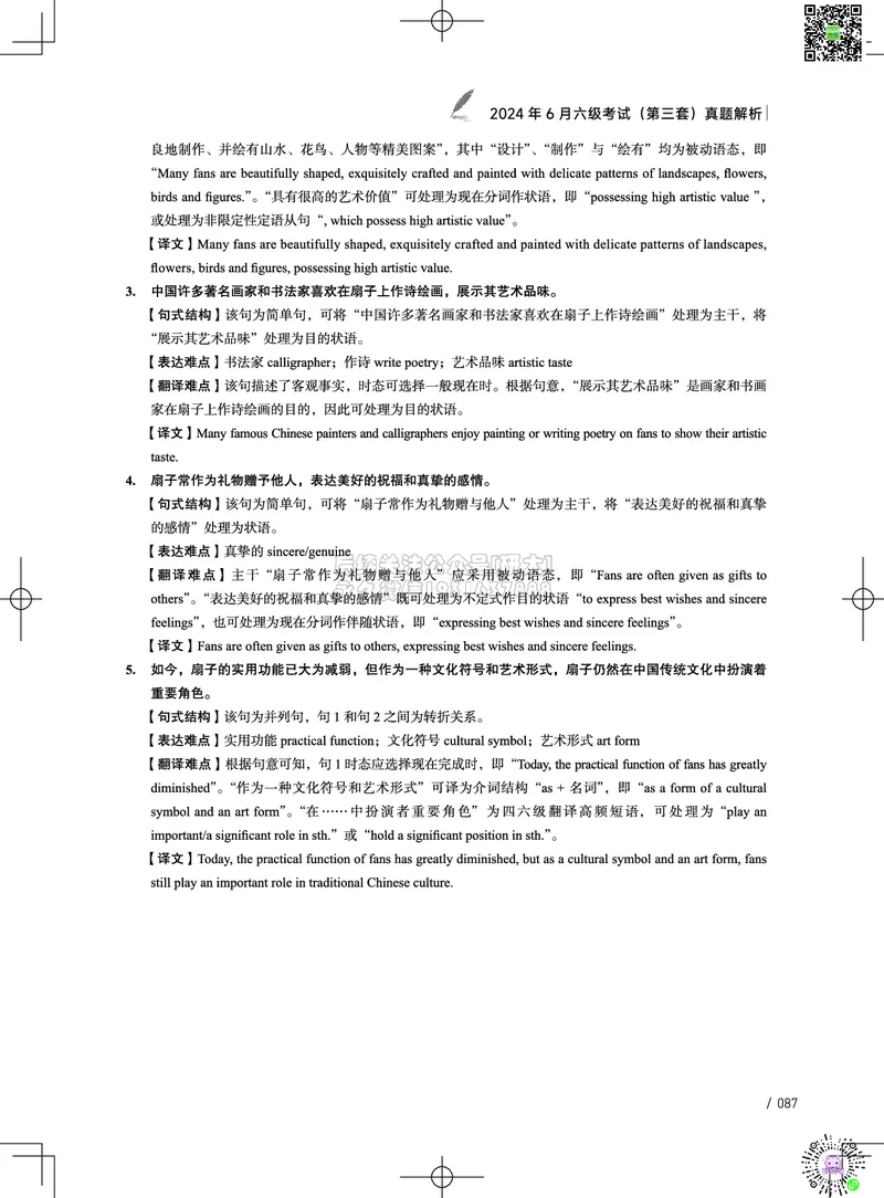 042024年6月六级考试真题解析（第一套+第二套+第三套）_2026年6月其他机构_06.2026六级英语26年06月_02.2026六级英语高途老师_03资料_02六级真题及解析_022024年06月六级真题&解析