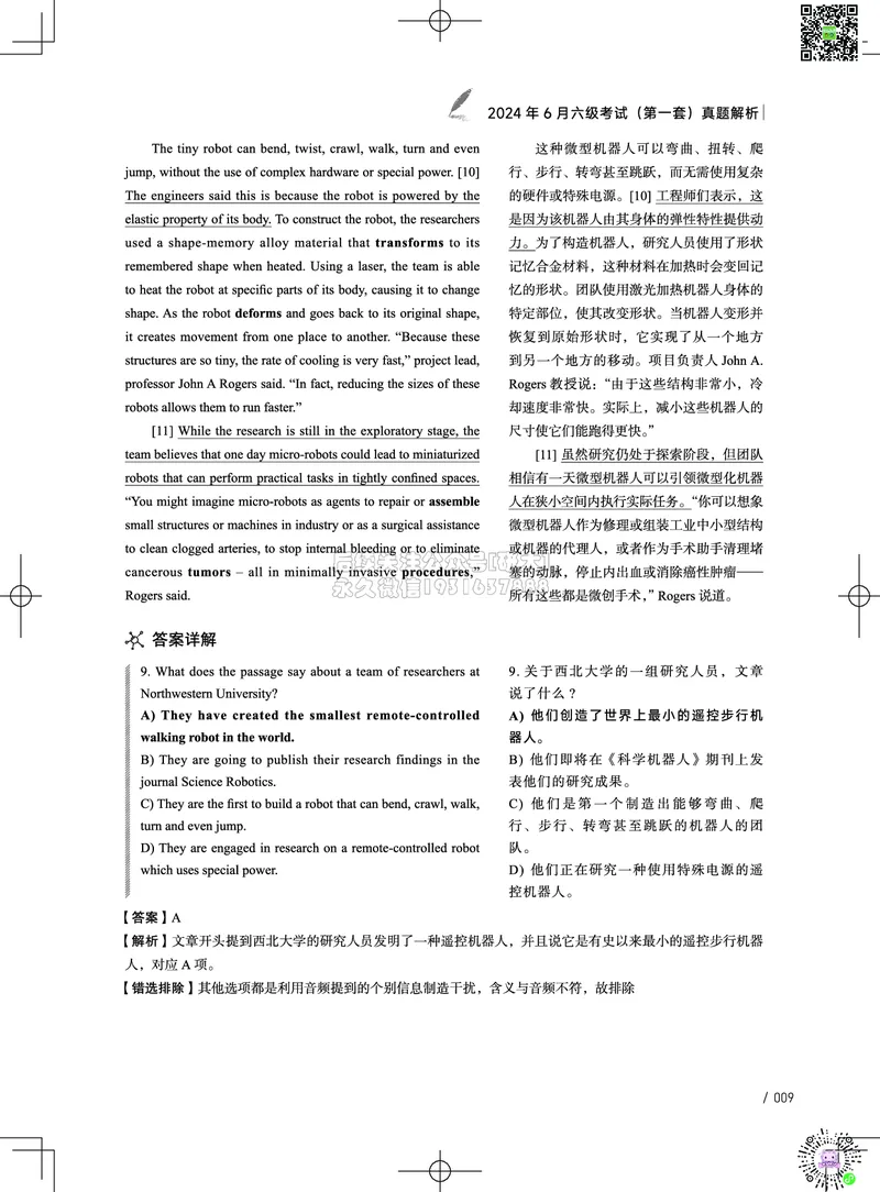 042024年6月六级考试真题解析（第一套+第二套+第三套）_2026年6月其他机构_06.2026六级英语26年06月_02.2026六级英语高途老师_03资料_02六级真题及解析_022024年06月六级真题&解析