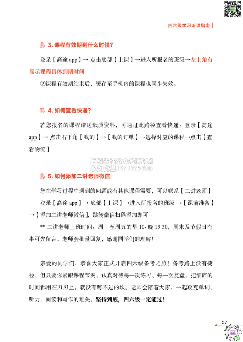 01高途四六级学习听课指南_2026年6月其他机构_05.2026四级英语26年06月_02.2026四级英语高途老师_01课件
