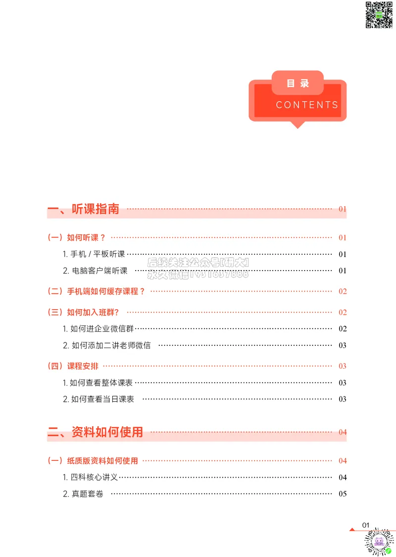 01高途四六级学习听课指南_2026年6月其他机构_05.2026四级英语26年06月_02.2026四级英语高途老师_01课件