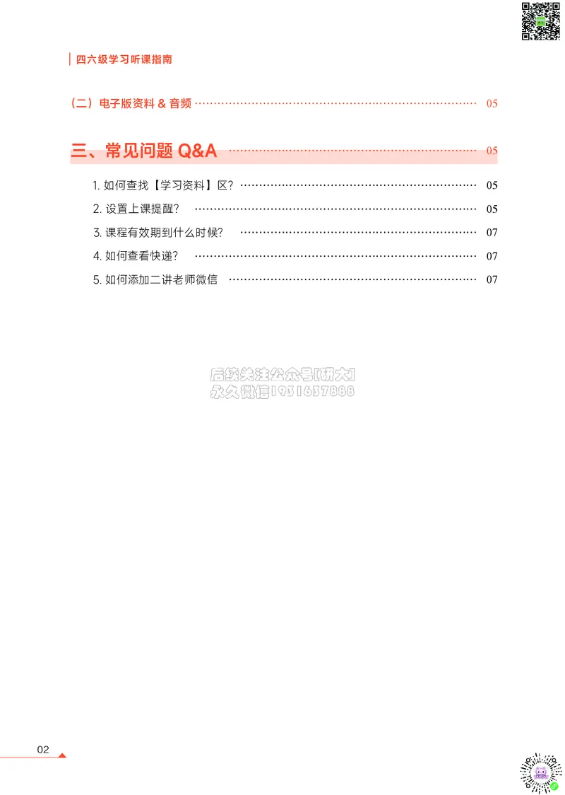 01高途四六级学习听课指南_2026年6月其他机构_05.2026四级英语26年06月_02.2026四级英语高途老师_01课件