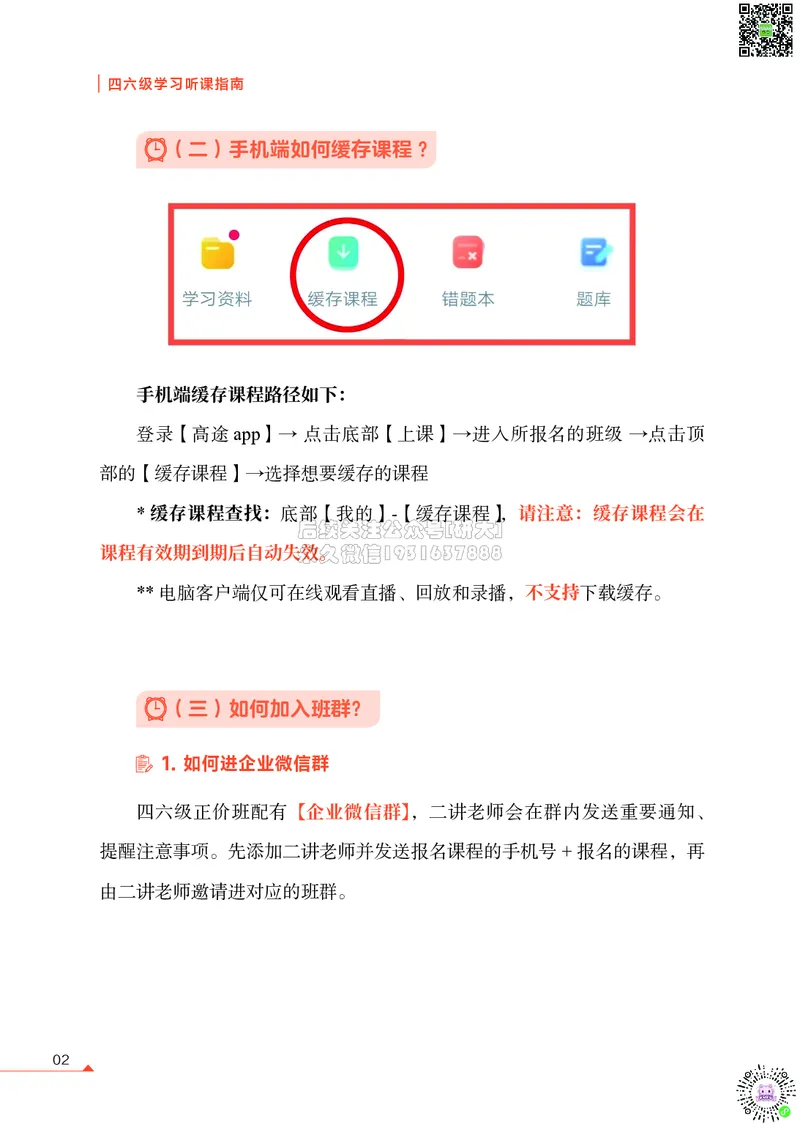 01高途四六级学习听课指南_2026年6月其他机构_05.2026四级英语26年06月_02.2026四级英语高途老师_01课件