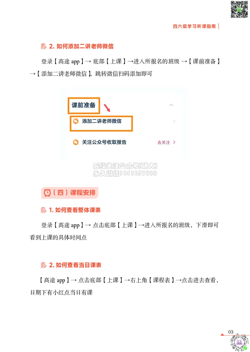 01高途四六级学习听课指南_2026年6月其他机构_05.2026四级英语26年06月_02.2026四级英语高途老师_01课件
