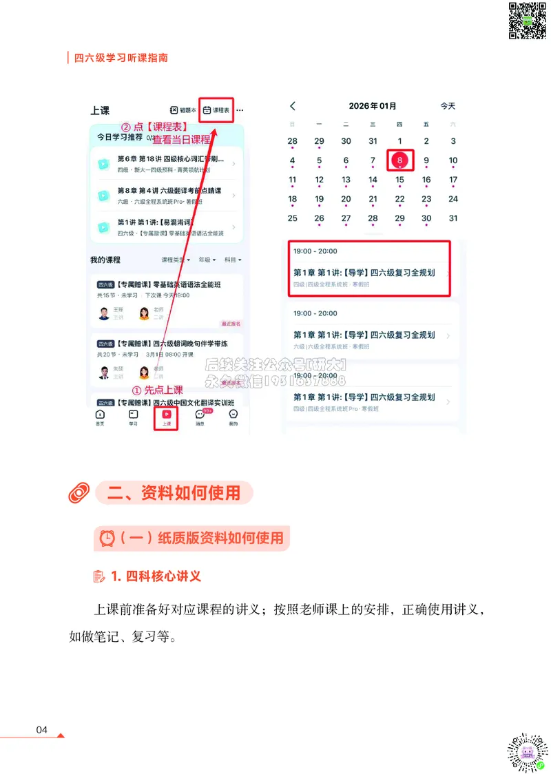 01高途四六级学习听课指南_2026年6月其他机构_05.2026四级英语26年06月_02.2026四级英语高途老师_01课件