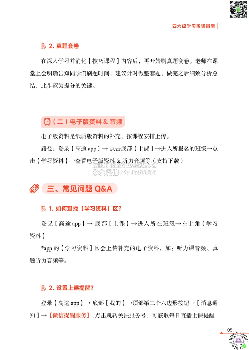 01高途四六级学习听课指南_2026年6月其他机构_05.2026四级英语26年06月_02.2026四级英语高途老师_01课件