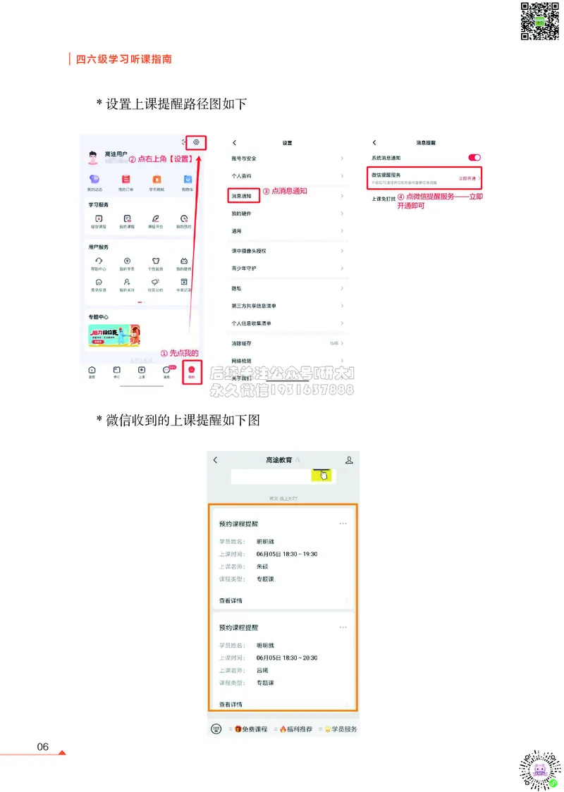 01高途四六级学习听课指南_2026年6月其他机构_05.2026四级英语26年06月_02.2026四级英语高途老师_01课件