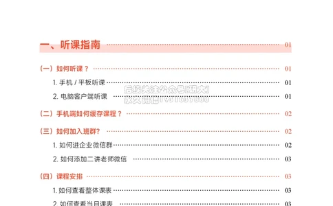 01高途四六级学习听课指南_2026年6月其他机构_05.2026四级英语26年06月_02.2026四级英语高途老师_01课件