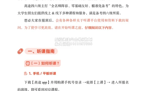 01高途四六级学习听课指南_2026年6月其他机构_05.2026四级英语26年06月_02.2026四级英语高途老师_01课件