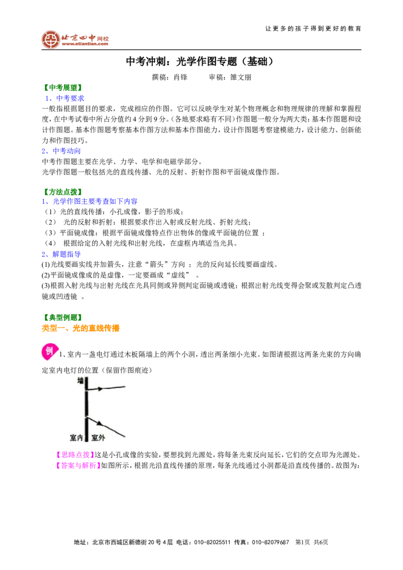 中考冲刺：光学作图专题（基础）知识讲解_初物_1初中物理_4中考物理总复习_48中考冲刺：光学作图专题（基础）