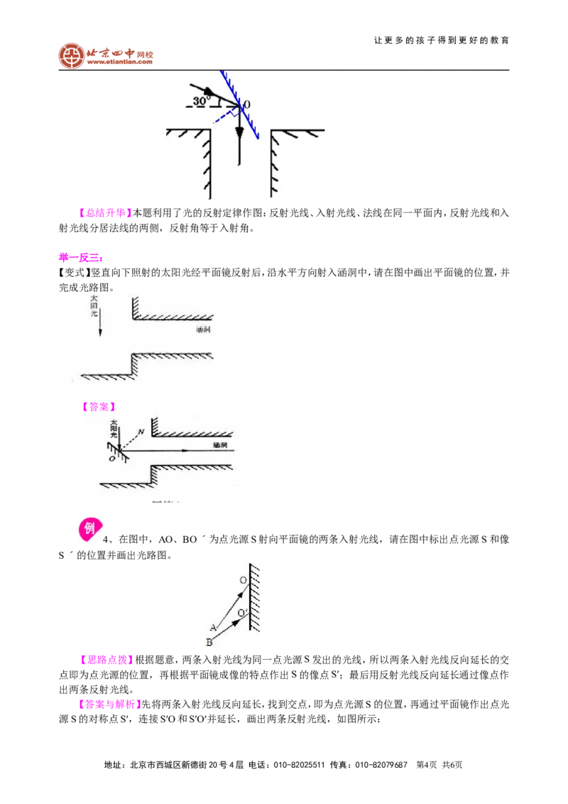 中考冲刺：光学作图专题（基础）知识讲解_初物_1初中物理_4中考物理总复习_48中考冲刺：光学作图专题（基础）