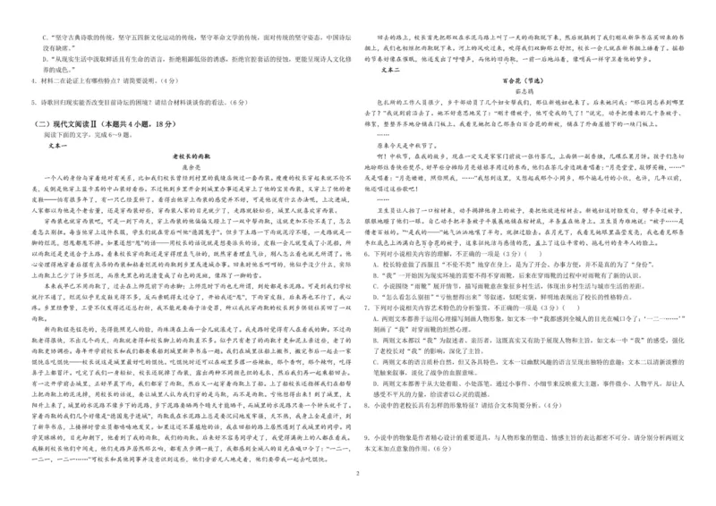 25级10月月考语文_2025年10月高一试卷_251026河南省天立教育集团2025-2026学年高一上学期10月联考（全）_河南省天立教育集团2025-2026学年高一上学期10月月考语文试题（含答案）