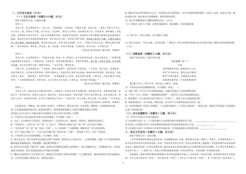 25级10月月考语文_2025年10月高一试卷_251026河南省天立教育集团2025-2026学年高一上学期10月联考（全）_河南省天立教育集团2025-2026学年高一上学期10月月考语文试题（含答案）