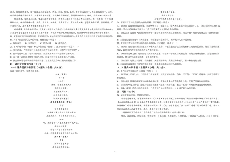 25级10月月考语文_2025年10月高一试卷_251026河南省天立教育集团2025-2026学年高一上学期10月联考（全）_河南省天立教育集团2025-2026学年高一上学期10月月考语文试题（含答案）