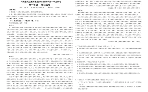 25级10月月考语文_2025年10月高一试卷_251026河南省天立教育集团2025-2026学年高一上学期10月联考（全）_河南省天立教育集团2025-2026学年高一上学期10月月考语文试题（含答案）