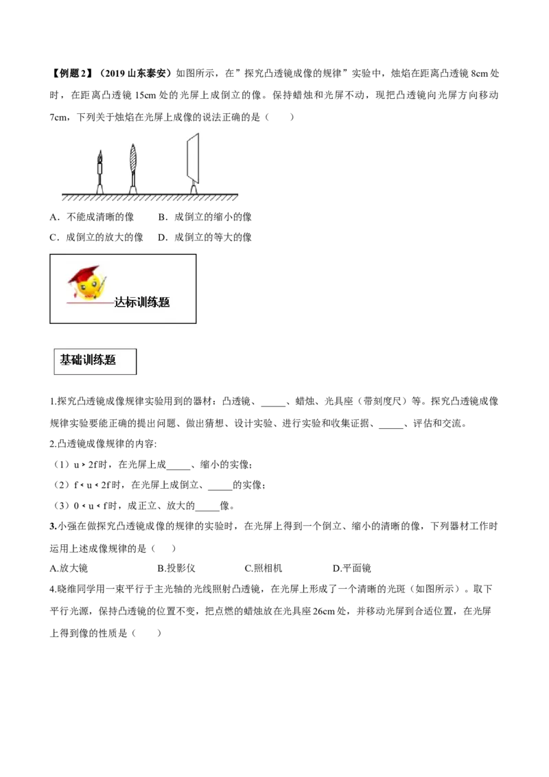 专题5.3凸透镜成像的规律（原卷版）_初物_人教版初中物理初二三同步讲义习题练习八九年级电子资料word素材_20250116_181533_最新人教版初中物理初二上册