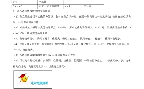 专题5.3凸透镜成像的规律（原卷版）_初物_人教版初中物理初二三同步讲义习题练习八九年级电子资料word素材_20250116_181533_最新人教版初中物理初二上册