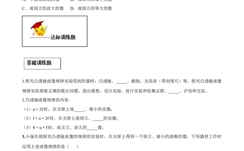 专题5.3凸透镜成像的规律（原卷版）_初物_人教版初中物理初二三同步讲义习题练习八九年级电子资料word素材_20250116_181533_最新人教版初中物理初二上册