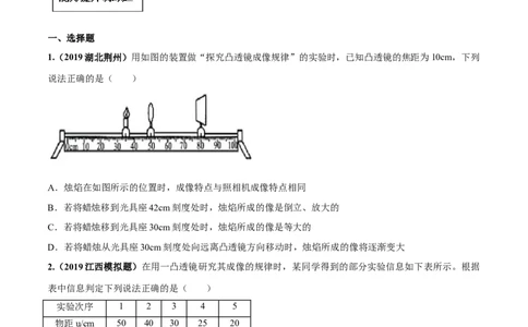 专题5.3凸透镜成像的规律（原卷版）_初物_人教版初中物理初二三同步讲义习题练习八九年级电子资料word素材_20250116_181533_最新人教版初中物理初二上册