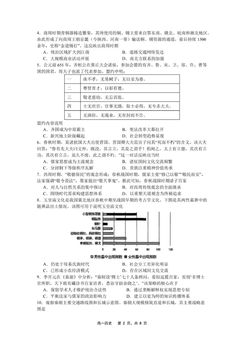 2025-2026（上）10月月度质量监测历史试题_2025年10月高一试卷_251031辽宁省沈文新高考研究联盟2025-2026学年高一上学期10月质量监测