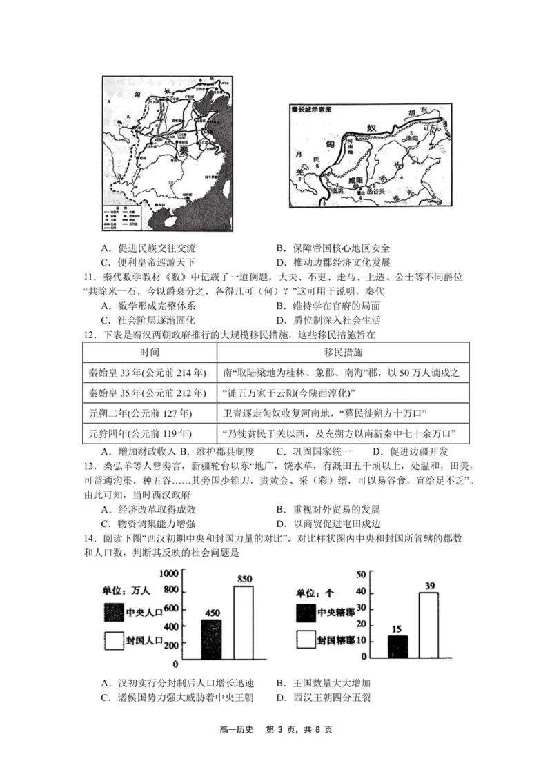 2025-2026（上）10月月度质量监测历史试题_2025年10月高一试卷_251031辽宁省沈文新高考研究联盟2025-2026学年高一上学期10月质量监测
