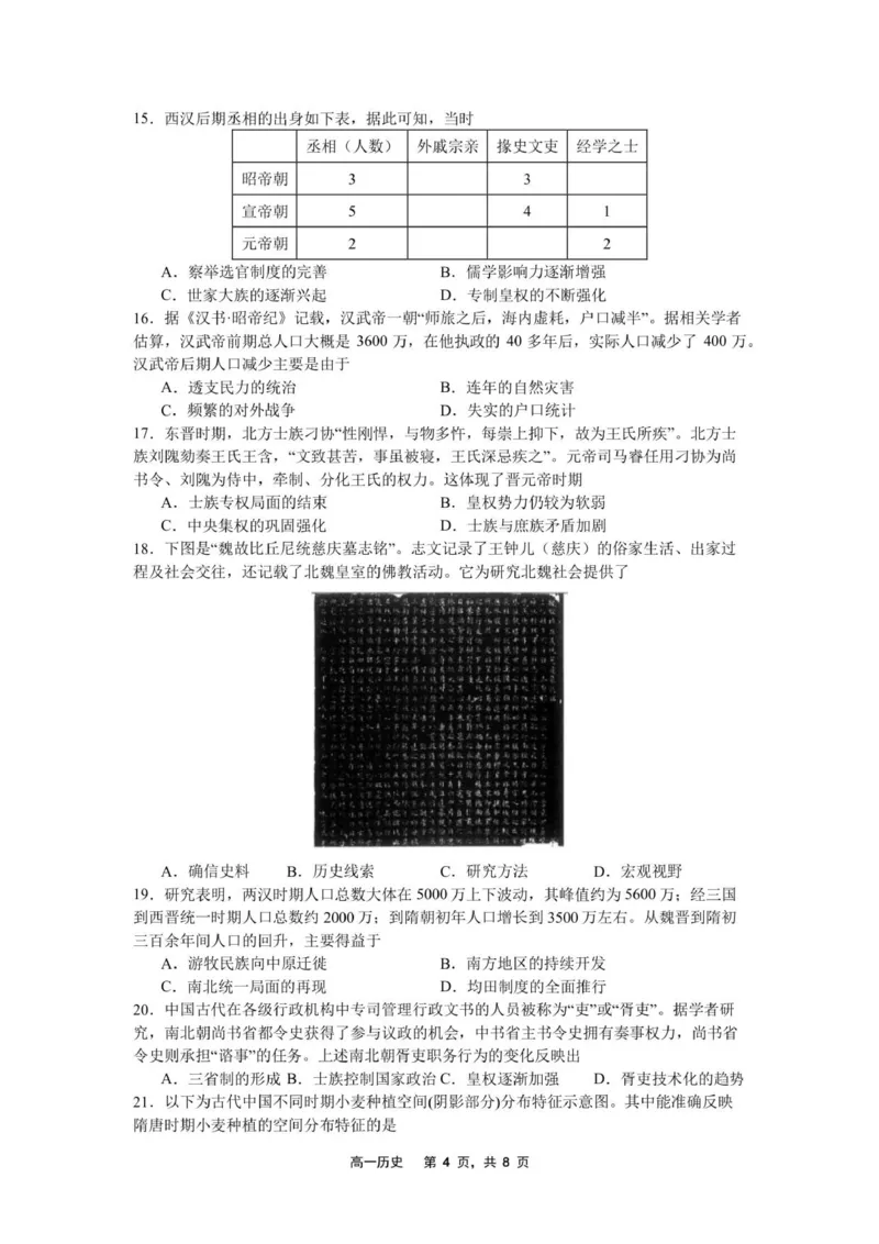 2025-2026（上）10月月度质量监测历史试题_2025年10月高一试卷_251031辽宁省沈文新高考研究联盟2025-2026学年高一上学期10月质量监测