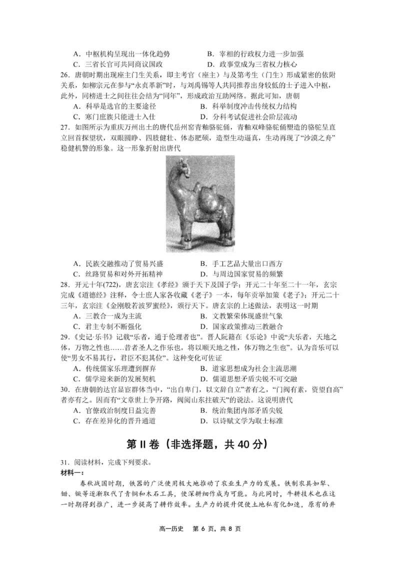 2025-2026（上）10月月度质量监测历史试题_2025年10月高一试卷_251031辽宁省沈文新高考研究联盟2025-2026学年高一上学期10月质量监测