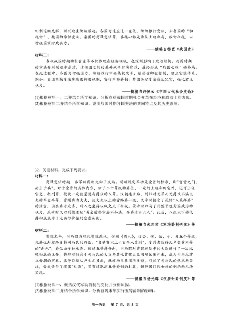 2025-2026（上）10月月度质量监测历史试题_2025年10月高一试卷_251031辽宁省沈文新高考研究联盟2025-2026学年高一上学期10月质量监测