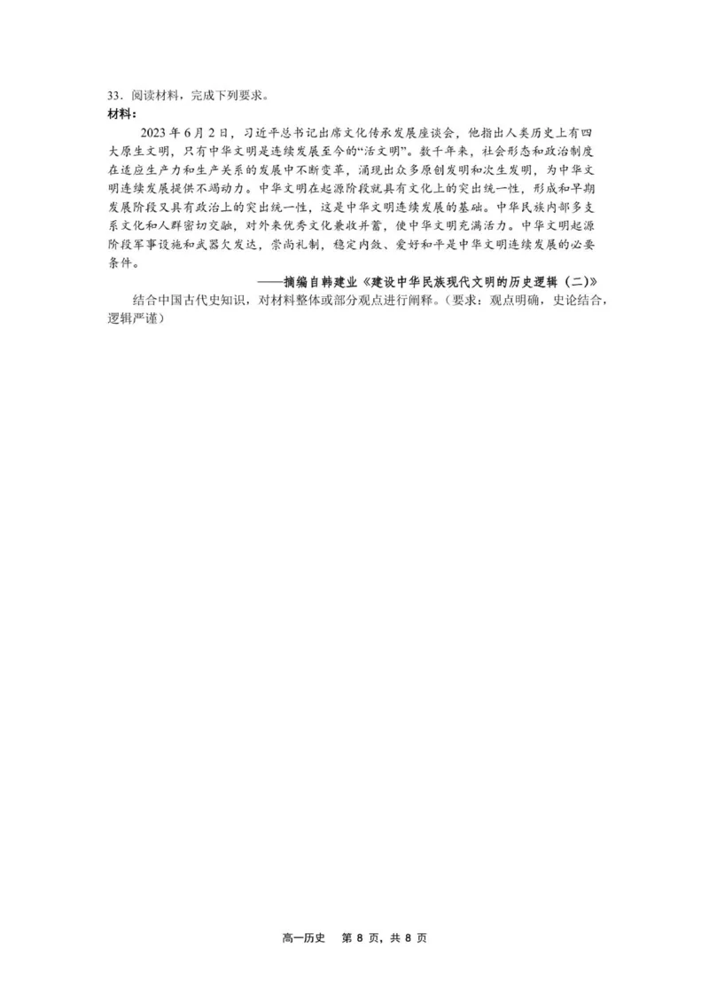 2025-2026（上）10月月度质量监测历史试题_2025年10月高一试卷_251031辽宁省沈文新高考研究联盟2025-2026学年高一上学期10月质量监测