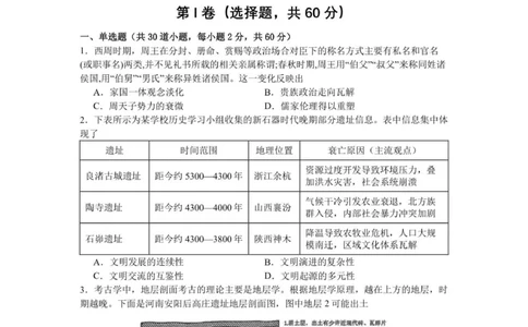 2025-2026（上）10月月度质量监测历史试题_2025年10月高一试卷_251031辽宁省沈文新高考研究联盟2025-2026学年高一上学期10月质量监测