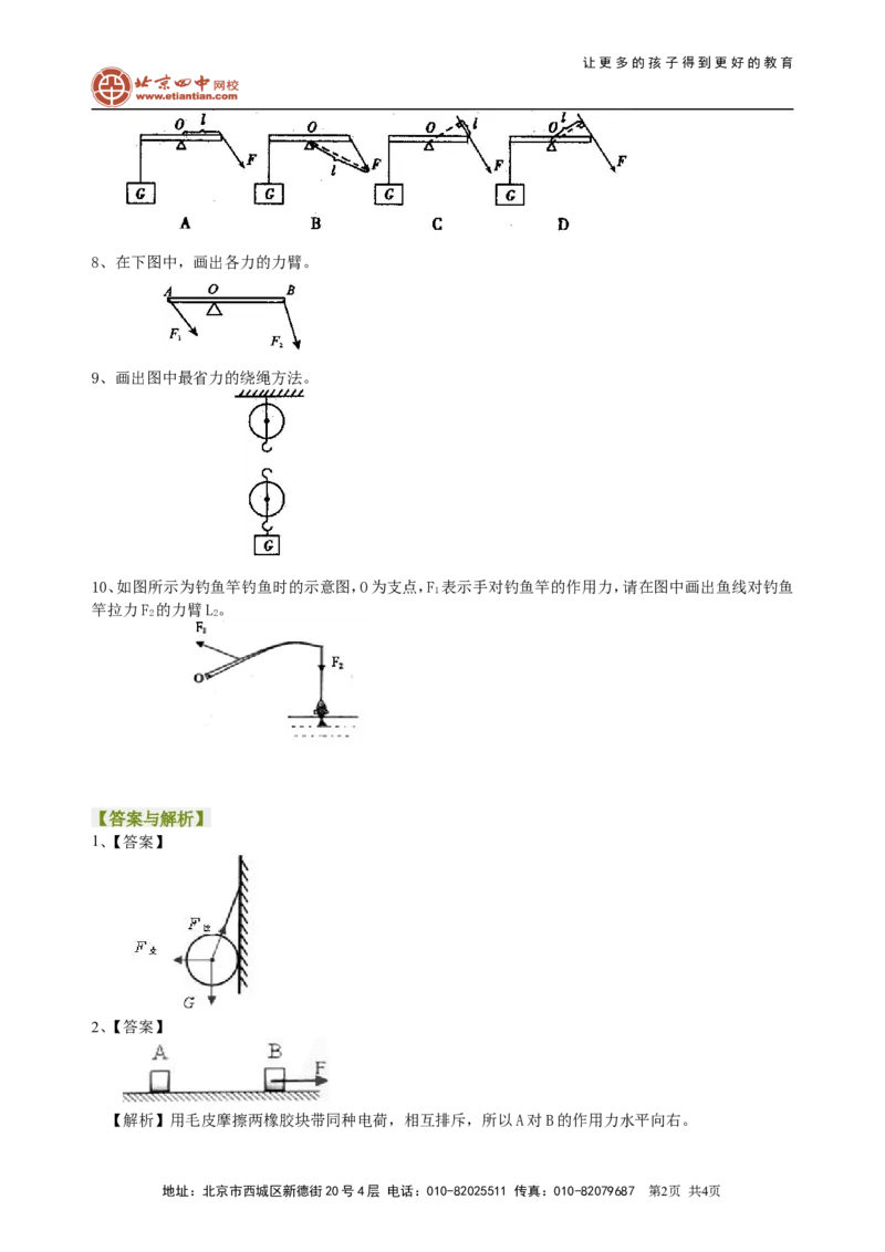 中考冲刺：力学作图专题（基础）巩固练习_初物_1初中物理_4中考物理总复习_46中考冲刺：力学作图专题（基础）