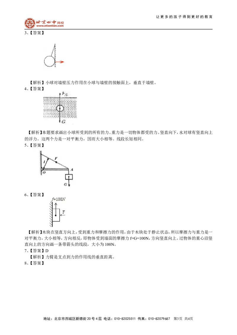 中考冲刺：力学作图专题（基础）巩固练习_初物_1初中物理_4中考物理总复习_46中考冲刺：力学作图专题（基础）