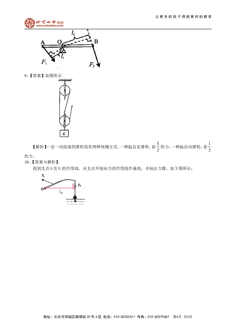 中考冲刺：力学作图专题（基础）巩固练习_初物_1初中物理_4中考物理总复习_46中考冲刺：力学作图专题（基础）