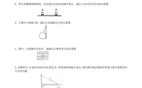 中考冲刺：力学作图专题（基础）巩固练习_初物_1初中物理_4中考物理总复习_46中考冲刺：力学作图专题（基础）