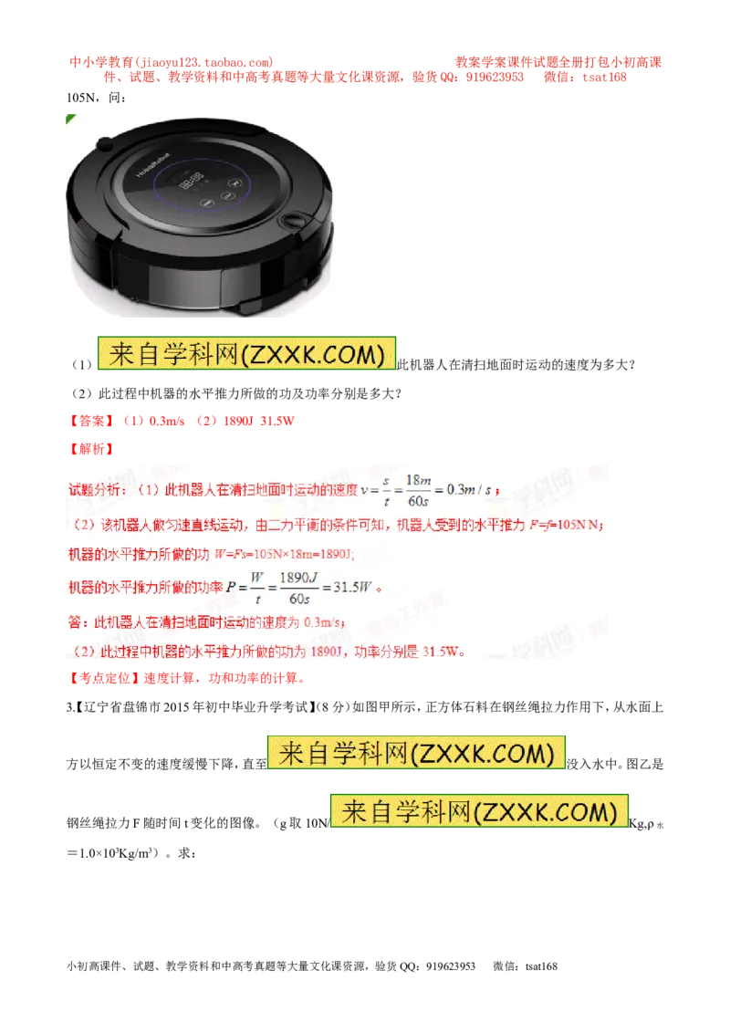 专题56功率的计算-2016年中考物理必备之微测试（解析版）_初物_1初中物理_物理：2016年中考物理必备之微测试打包130份