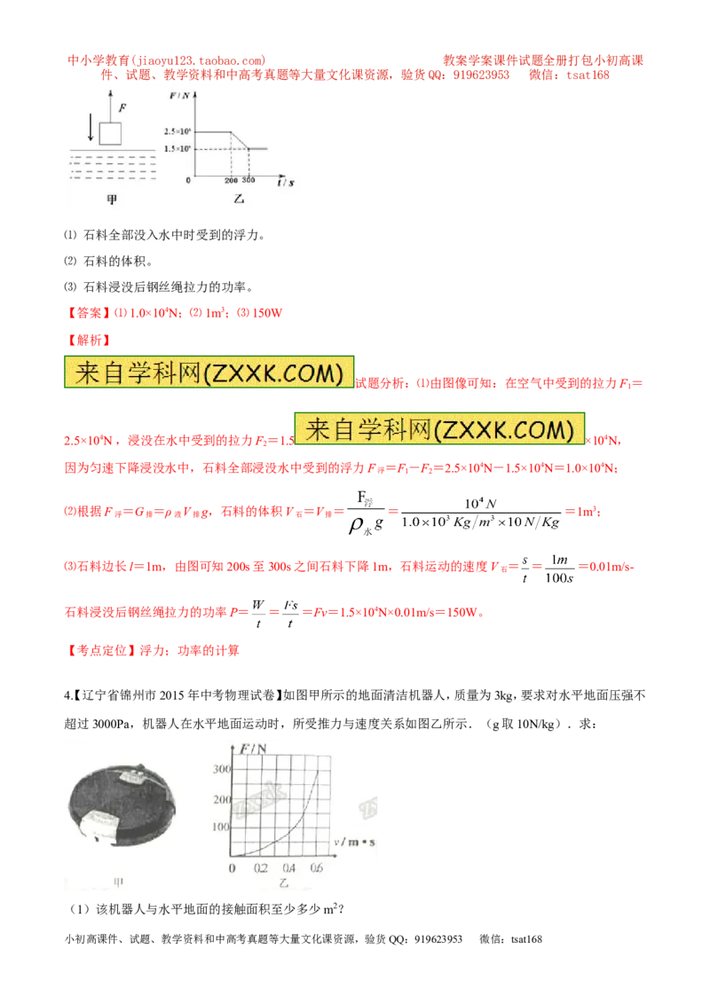 专题56功率的计算-2016年中考物理必备之微测试（解析版）_初物_1初中物理_物理：2016年中考物理必备之微测试打包130份