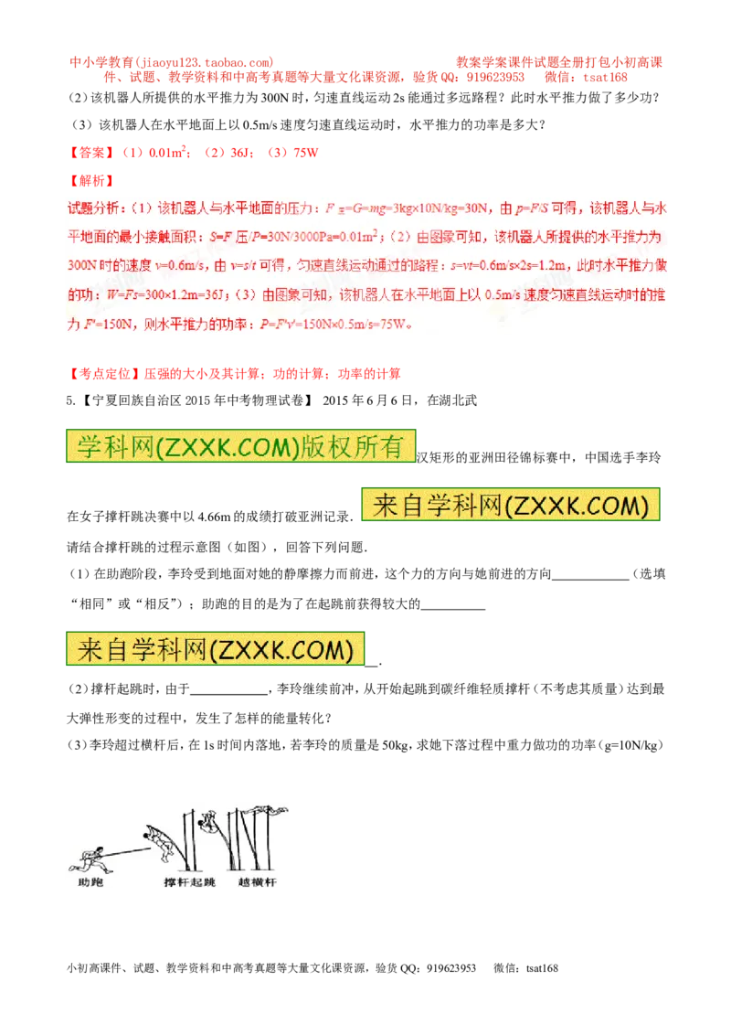 专题56功率的计算-2016年中考物理必备之微测试（解析版）_初物_1初中物理_物理：2016年中考物理必备之微测试打包130份