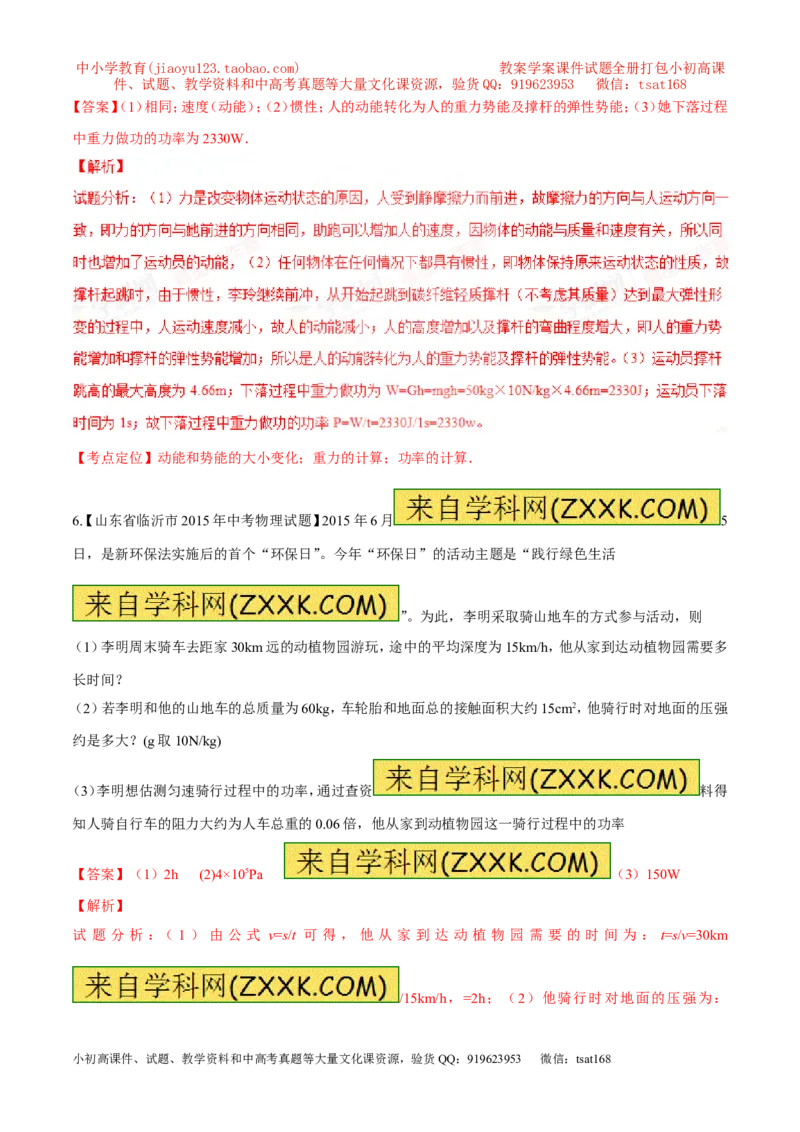 专题56功率的计算-2016年中考物理必备之微测试（解析版）_初物_1初中物理_物理：2016年中考物理必备之微测试打包130份