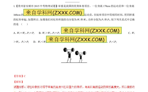 专题56功率的计算-2016年中考物理必备之微测试（解析版）_初物_1初中物理_物理：2016年中考物理必备之微测试打包130份