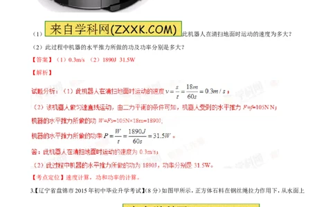 专题56功率的计算-2016年中考物理必备之微测试（解析版）_初物_1初中物理_物理：2016年中考物理必备之微测试打包130份