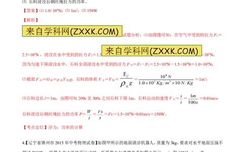 专题56功率的计算-2016年中考物理必备之微测试（解析版）_初物_1初中物理_物理：2016年中考物理必备之微测试打包130份