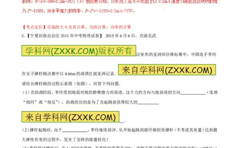专题56功率的计算-2016年中考物理必备之微测试（解析版）_初物_1初中物理_物理：2016年中考物理必备之微测试打包130份