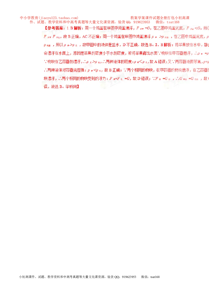 专题8.1浮力物体沉浮的条件（讲练）-2017年中考物理一轮复习讲练测课课通（解析版）_初物_1初中物理_物理：2017年中考物理一轮复习讲练测课课通全套打包115份