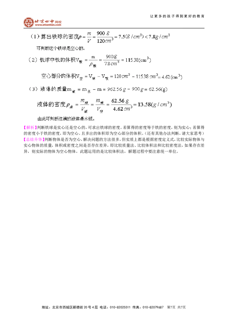中考总复习：质量与密度（基础）知识讲解_初物_1初中物理_4中考物理总复习_10总复习：质量与密度（基础）